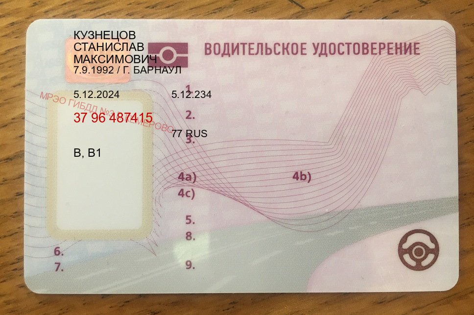 Получить ВУ в г. Альметьевск (Купить водительские права категории E в Альметьевске — Гарантия юридической чистоты) - пример бланка 89