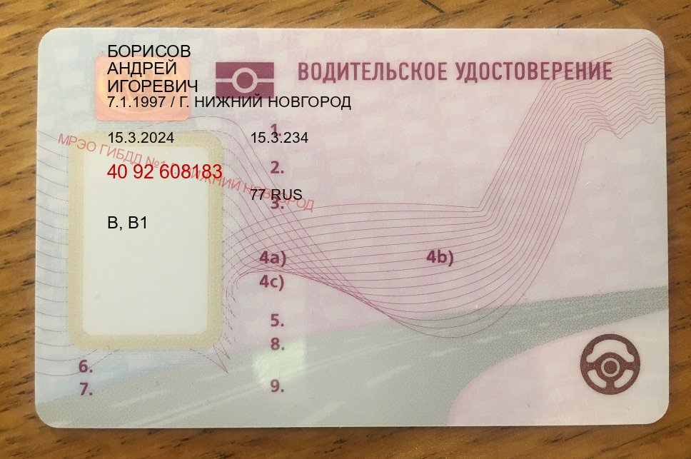 Оформление ВУ в г. Альметьевск (Водительские права купить в Альметьевске) - пример бланка 69 Оформление ВУ в г. Альметьевск (Водительские права купить в Альметьевске) - пример бланка 69