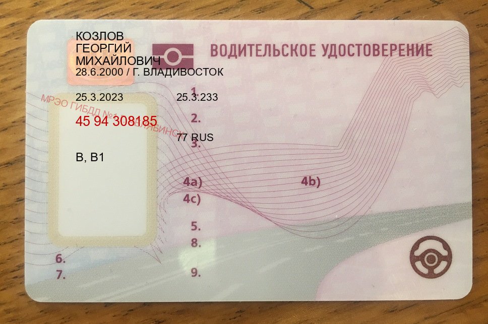 Сделать корочки в г. Альметьевск (Купить авто водительские права в Альметьевске — Законная схема) - пример бланка 94